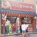 남대문 부대찌개 이미지