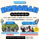 삼국유사배움터화본마을