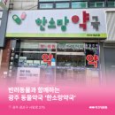 한소망약국 이미지