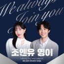 조앤유