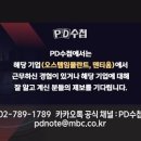 오스템, 덴티움 관련 제보받는 PD수첩 이미지