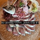 광안리 부산횟집 | 부산 광안리횟집 이자카야 그린파치 다녀온 후기!!