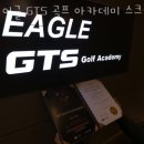 권곡초등학교 | 권곡동스크린골프 이글 GTS 골프 아카데미 스크린 연습장 연습장
