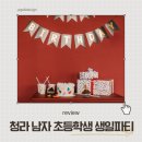 아이PC방 | 청라 남자 초딩 초등학생 생일파티 916pc방에서 해준 리얼 후기 (음식, 시설 대만족)