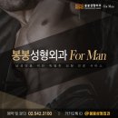 봉봉성형외과의원 | 남자지방흡입수술효과 확실하고 안전한 봉봉포맨