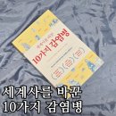 [성인] 세계사 | [책 리뷰] 세계사를 바꾼 10가지 감염병 후기 | 교양서 추천