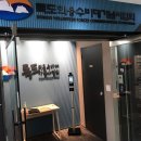독도의용수비대기념사업회