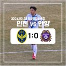 학운공원 | [K리그] 인천유나이티드 vs FC안양 직관 후기(260322/안양/원정석/주차)