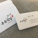 큰손한식전문점