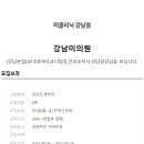 강남미의원 이미지