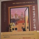 더이츠북 | 진짜 인생은 퇴근 후에 시작된다 예스24구의점 북토크후기