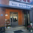구남매식당