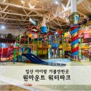 라온(지하매점) | 겨울 원마운트 워터파크 할인정보 이용후기