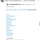 트위터에 돌아다니는 엠카 생방 어쩌고 하는거 피싱이래 누르지마 버니들 이미지