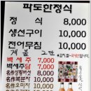 파도한정식 Daum카페