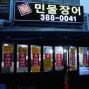 명품숯불민물장어 이미지