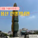 유엔평화기념관(국제평화기념사업회) | 6월 호국보훈의 달 용산 가볼만한곳 전쟁기념관 주차장과 내부 소개