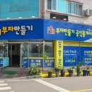 부자만들기공인중개사사무소 이미지