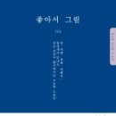 누구나 쉽게 펜드로잉 이미지