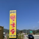 홍천막국수 이미지