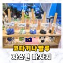 자스민 | 코타키나발루 마사지 자스민 내돈내산 솔직후기