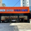 아쿠아카워시 이미지