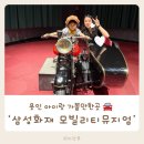 용인 아이랑 가볼만한곳 삼성화재 모빌리티 뮤지엄 5살 아이랑 재방문 후기