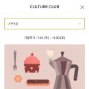 컬처클럽 이마트