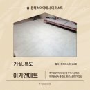 동해 석미아데나 더퍼스트 이미지