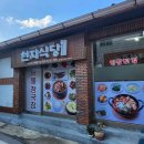 약선마을 시골밥상 이미지