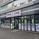 화덕에구어락