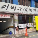 이병우설농탕 이미지