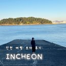 라이프렌트카 | 인천 렌트카 쏘카 대여 영종도 드라이브 후기