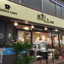 프린스토스트