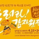 굴러라감자 이미지