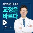 바르다 치과교정과 치과의원 이미지
