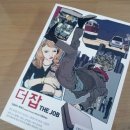 더잡(the job) 이미지