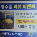 조새호 - 포항시 북구 삼호로 254 | [광안리해수욕장맛집] 오션뷰에 취하고 신선한 해산물에 반한 '조새호' 솔직후기