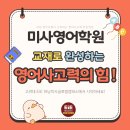 [북부] 영어 첫걸음(기초)(2025) | 미사영어학원 EIE고려대어학원 하남미사글로벌캠퍼스 우리 아이의 첫 영어책 생각하는 힘을 키우다