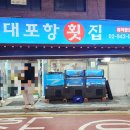 동덕횟집