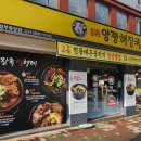 양평해장국 지곡점 이미지