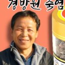 경방원죽염