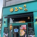 혼을 담은 삼겹살 | [동탄] 고기에 혼을 담은 동탄 우대갈비:: 고기혼 | 협찬 | 솔직후기