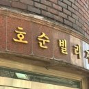 강호빌리지 이미지