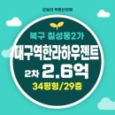 북부소방서 인근 | 대구역아파트경매 / 대구역한라하우젠트센텀 34평 [대구 북구 칠성동2가] 24타경8843