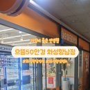 으뜸50안경 화성향남점 이미지