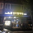 크린업24태평진북점