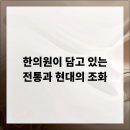 전통한의원 이미지