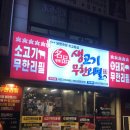 채영진의명품생고기무한리필역곡점 이미지