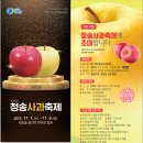 청송사과 - 서구 벌곡로 656 | 청송사과